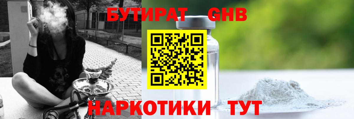 БУТИРАТ 99% Костомукша