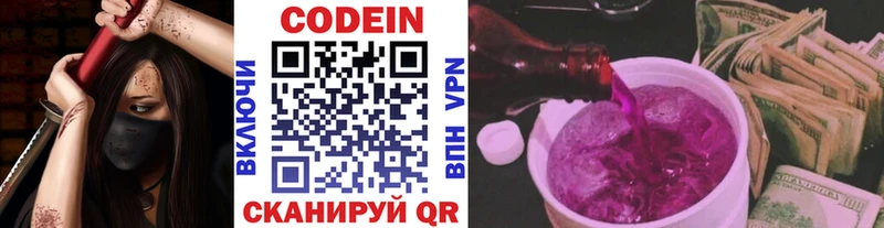 Codein напиток Lean (лин)  Костомукша 